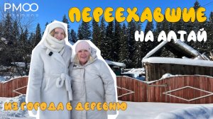 «Переехавшие» Из города в деревню! Как живут пенсионеры на Алтае. Родители переехали!