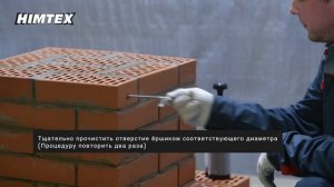 Инструкция по установке химических анкеров Himtex.