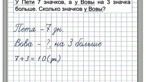 Задачи на увеличение и уменьшение числа на несколько единиц, 1 класс