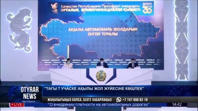 "Тағы 7 учаске ақылы жол жүйесіне көшпек" смотреть онлайн