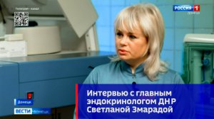 Интервью с главным эндокринологом ДНР Светланой Змарадой