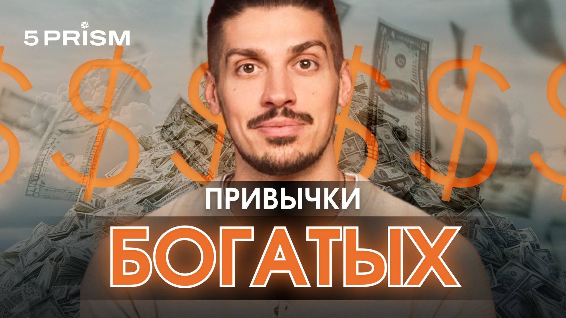 Привычки богатых и успешных людей. Вам стоит их внедрить