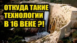 16 век превосходит нас в технологиях ?!