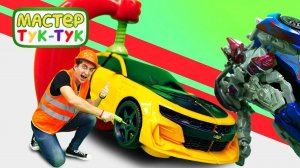 Бамблби и Оптимус в Тук-Тук Шоу. Десептиконы пробрались на базу Трансформеров.