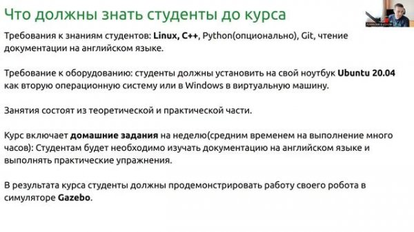 ROS курс, Лекция 1, Введение в робототехнику и ROS