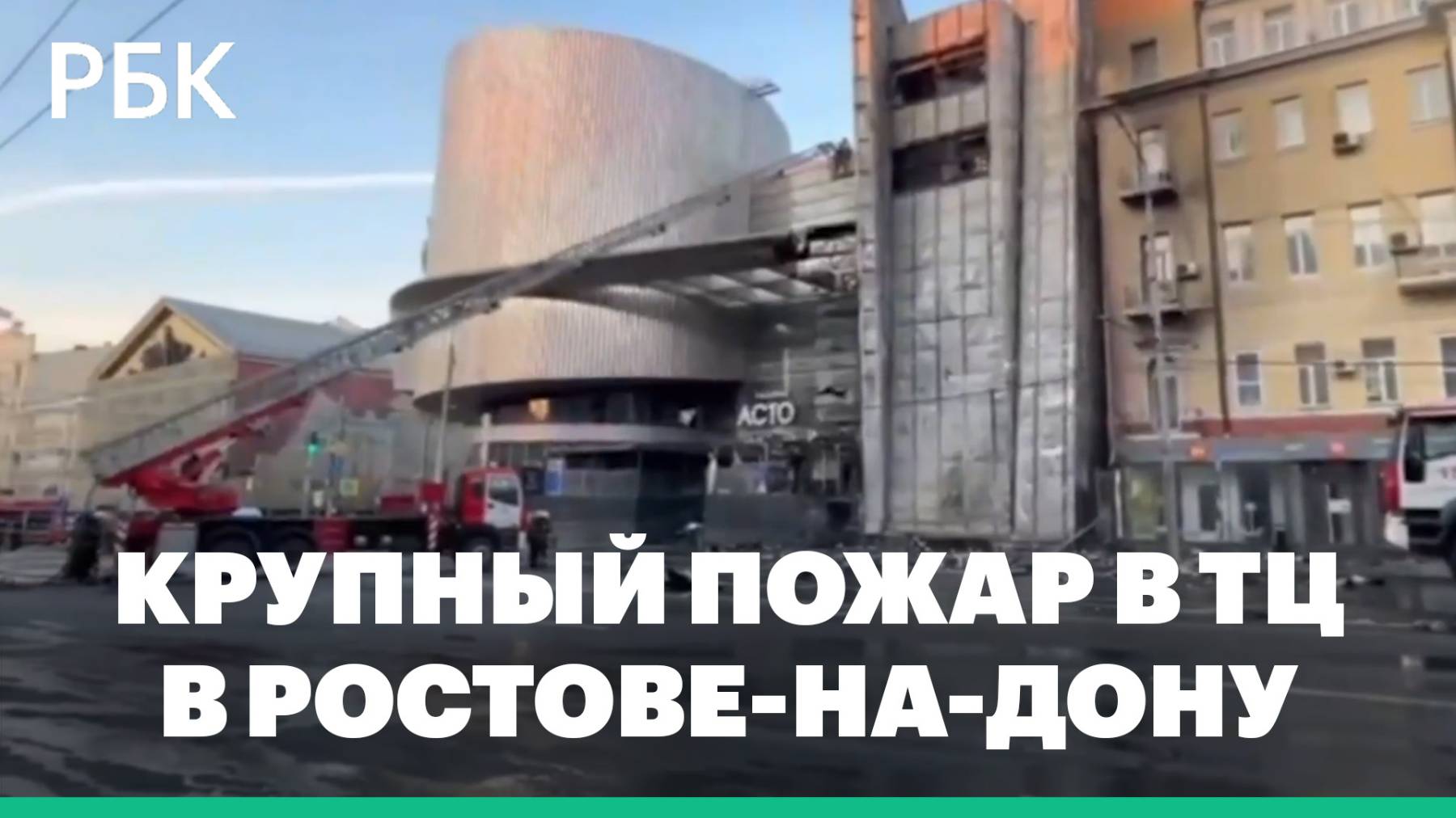 В Ростове-на-Дону загорелся торговый центр Галерея Астор