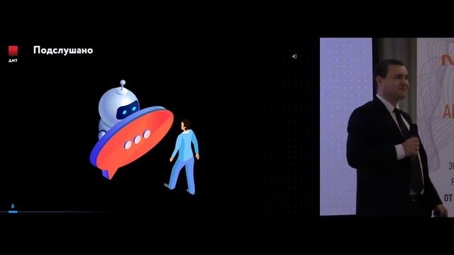 09. Голосовой помощник на госслужбе