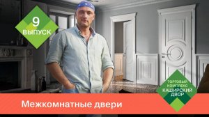 Как выбрать и установить межкомнатные двери 🚪 Материалы, механизмы открывания межкомнатных дверей