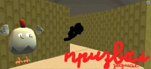 Призвал закулисье в чикен Ган! Это было жестоко....#chicken gun #myths