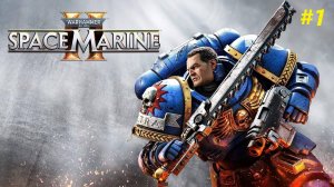 Прохождение игры Warhammer 40,000: Space Marine 2. Прохождение #1.