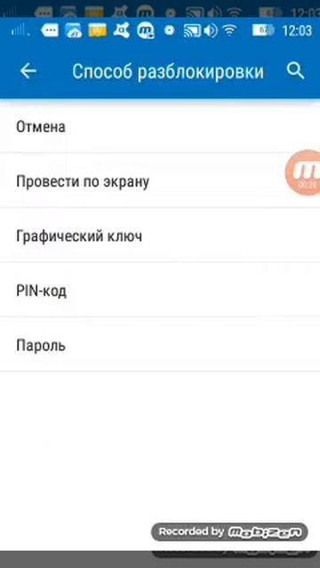 Как сделать пин код на смартфон