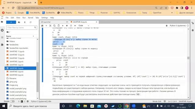 Библиотека Pandas смотреть онлайн