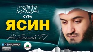 Ясин. Сура Ясин. Слушать