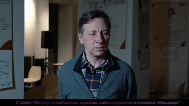 Некоторые особенности, глупости любовных романов и сценарных обольщений (анонс) смотреть онлайн