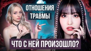 МОМО из TWICE: ОТНОШЕНИЯ с Хичолем, ОПЕРАЦИЯ на глаза, ДВОЙНИК