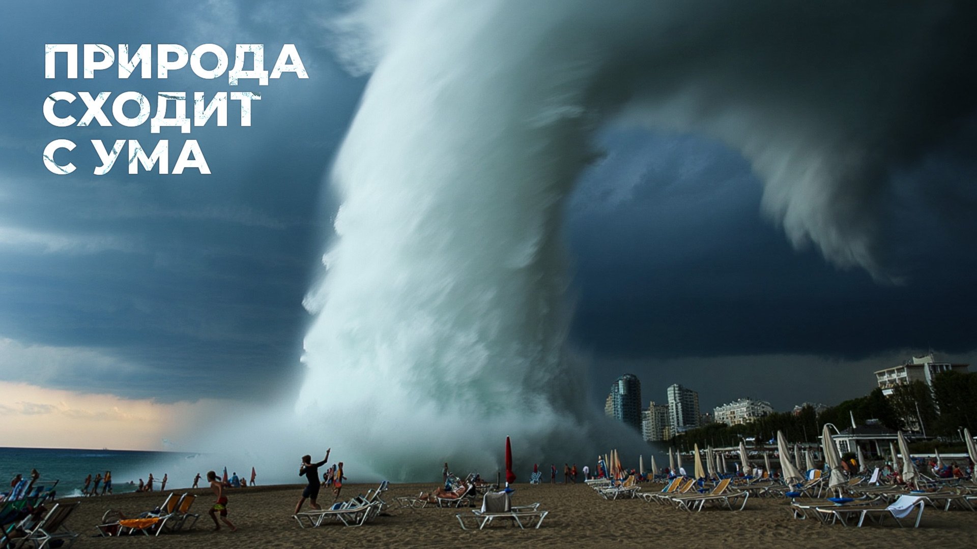 Жуткие природные явления, которые сложно объяснить | Факты