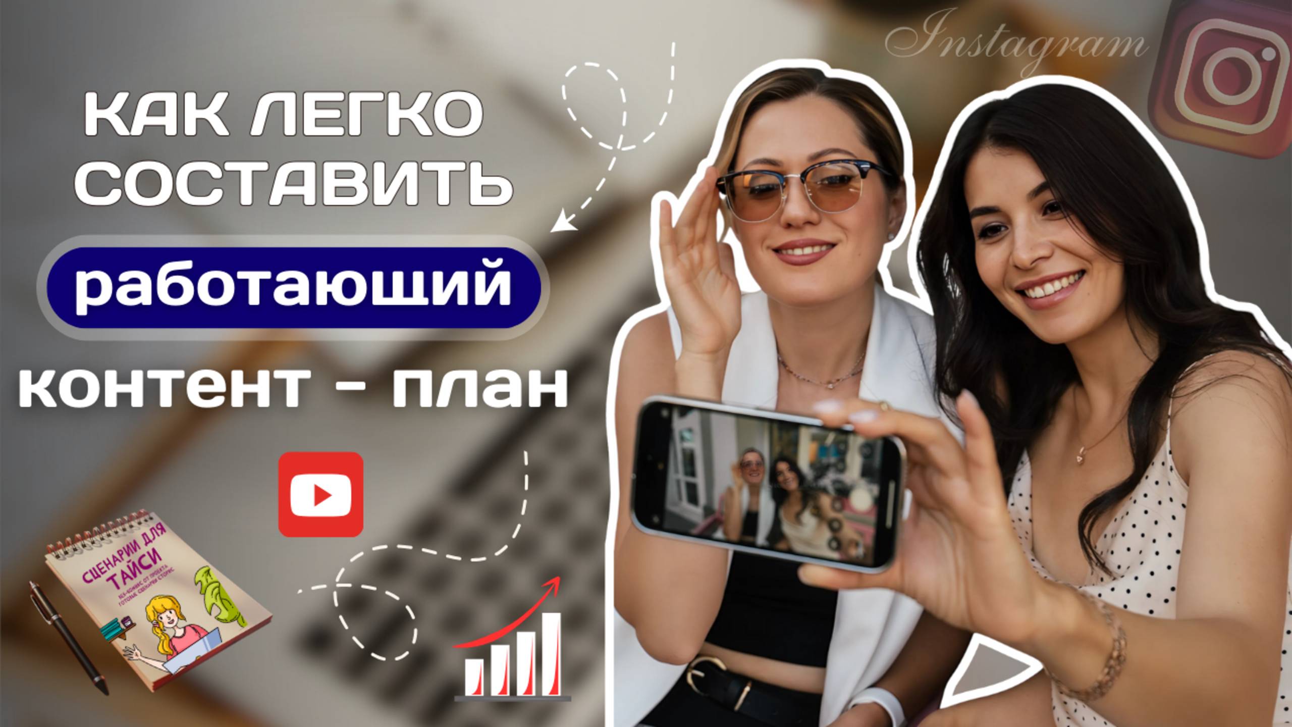 КАК ЛЕГКО СОСТАВИТЬ КОНТЕНТ-ПЛАН | УМНОЕ УПРАВЛЕНИЕ КОНТЕНТОМ 2025 смотреть онлайн