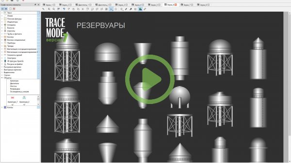 НАЧАЛО РАБОТЫ С ГРАФИЧЕСКИМИ БИБЛИОТЕКАМИ SCADA TRACE MODE 7