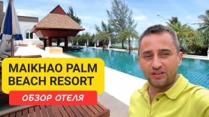 Maikhao Palm Beach Resort на Пхукете | | Maikhao Beach |  Таиланд |  Май кхао Бич Резорт