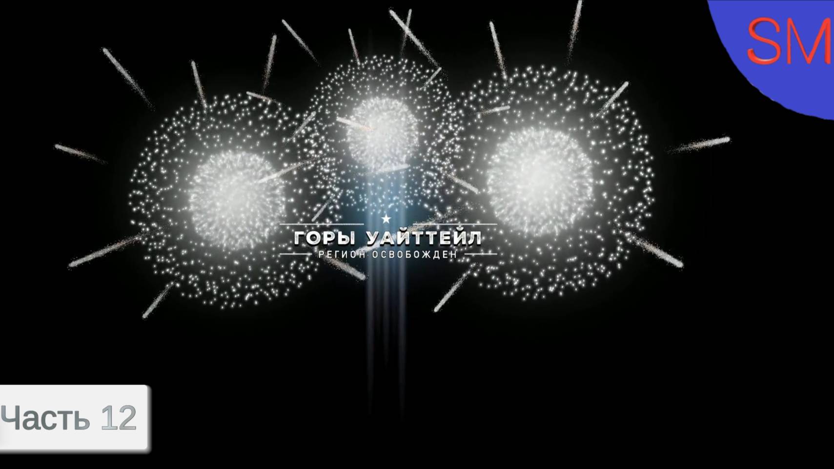 Far Cry 5 Прохождение игры Часть 12 Горы Уайттейл