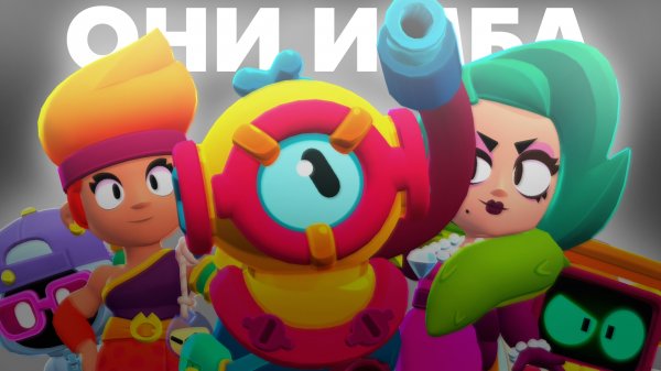 САМЫЕ НЕДООЦЕНЁННЫЕ БОЙЦЫ В BRAWL STARS! (МАРТ 2025)