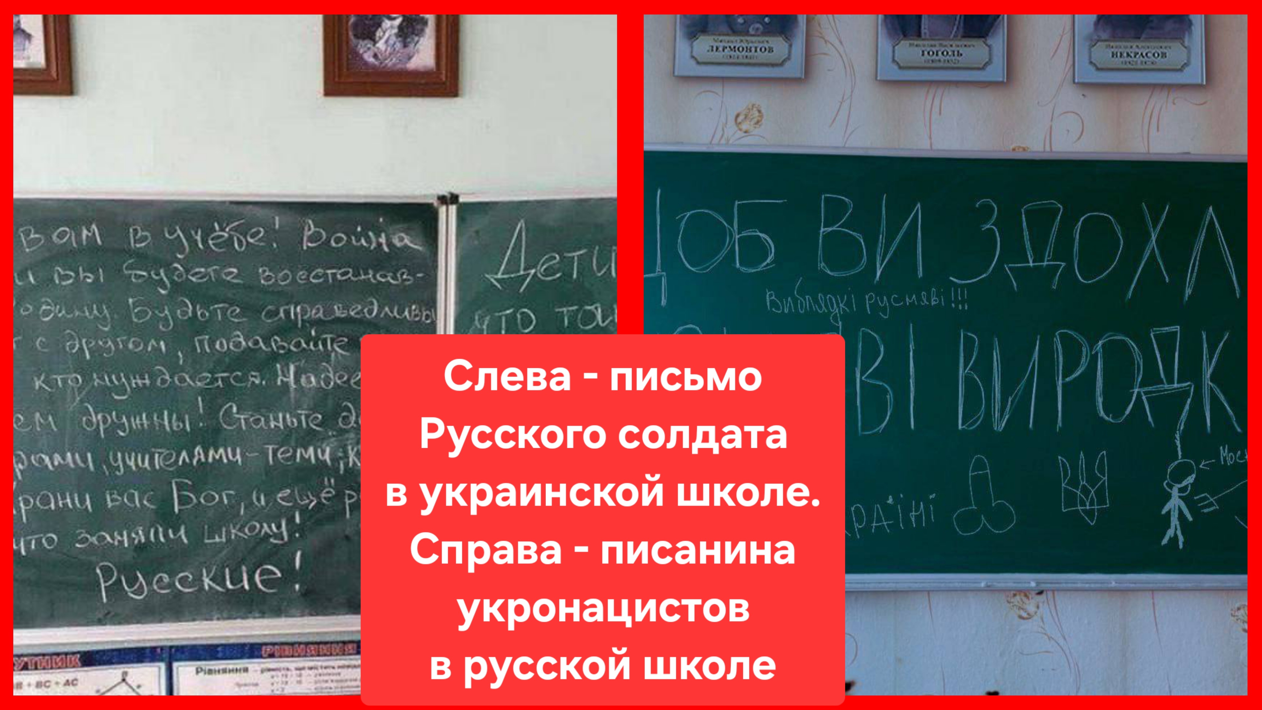 Письмо Русского солдата в украинской школе и писанина укронацистов в русской школе смотреть онлайн