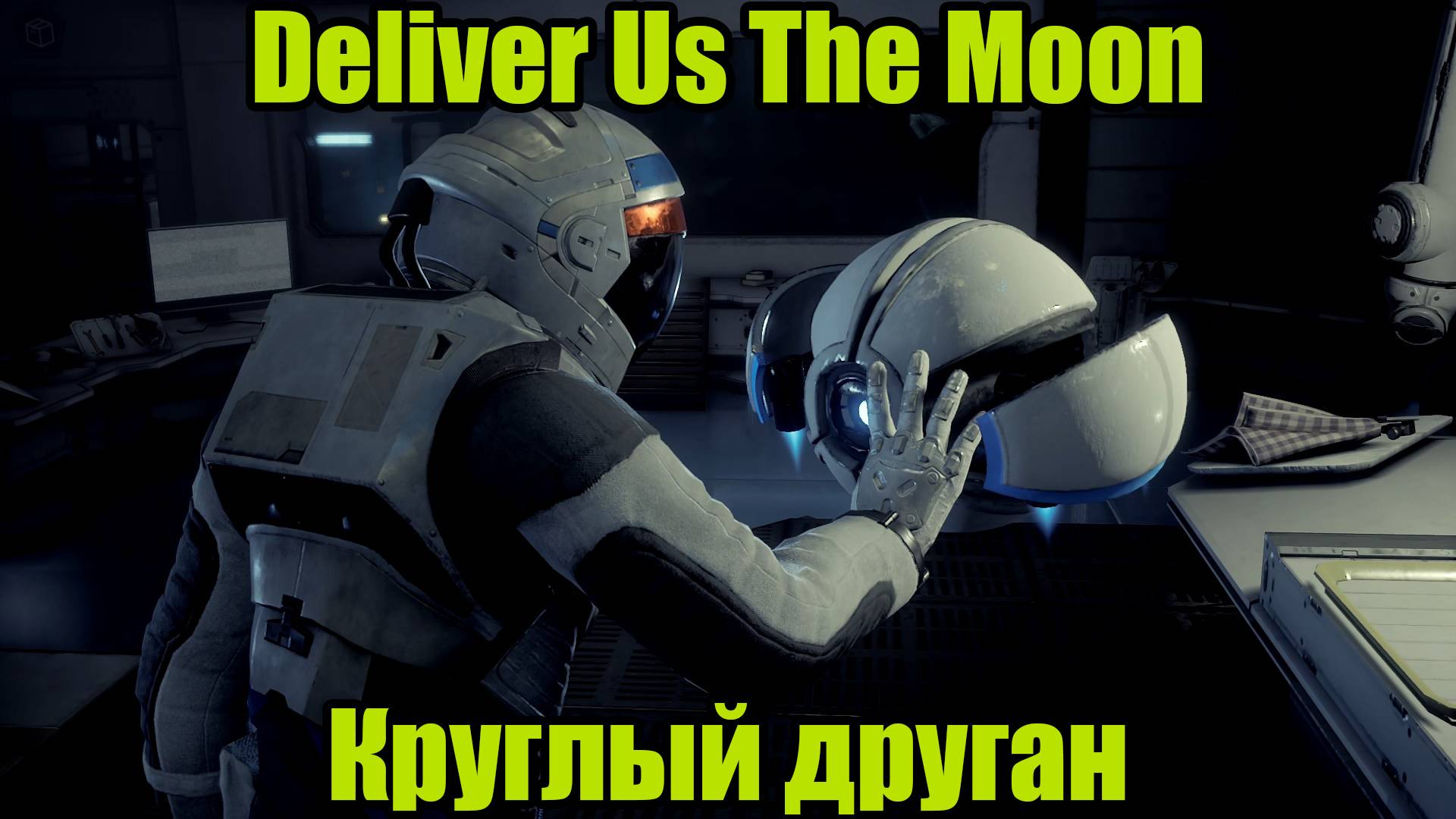 Deliver Us The Moon #3 смотреть онлайн