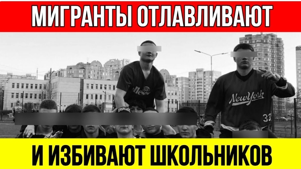 Беспредел в Москве: Мигранты УНИЖАЮТ и ИЗБИВАЮТ школьников! Почему полиция бездействует?