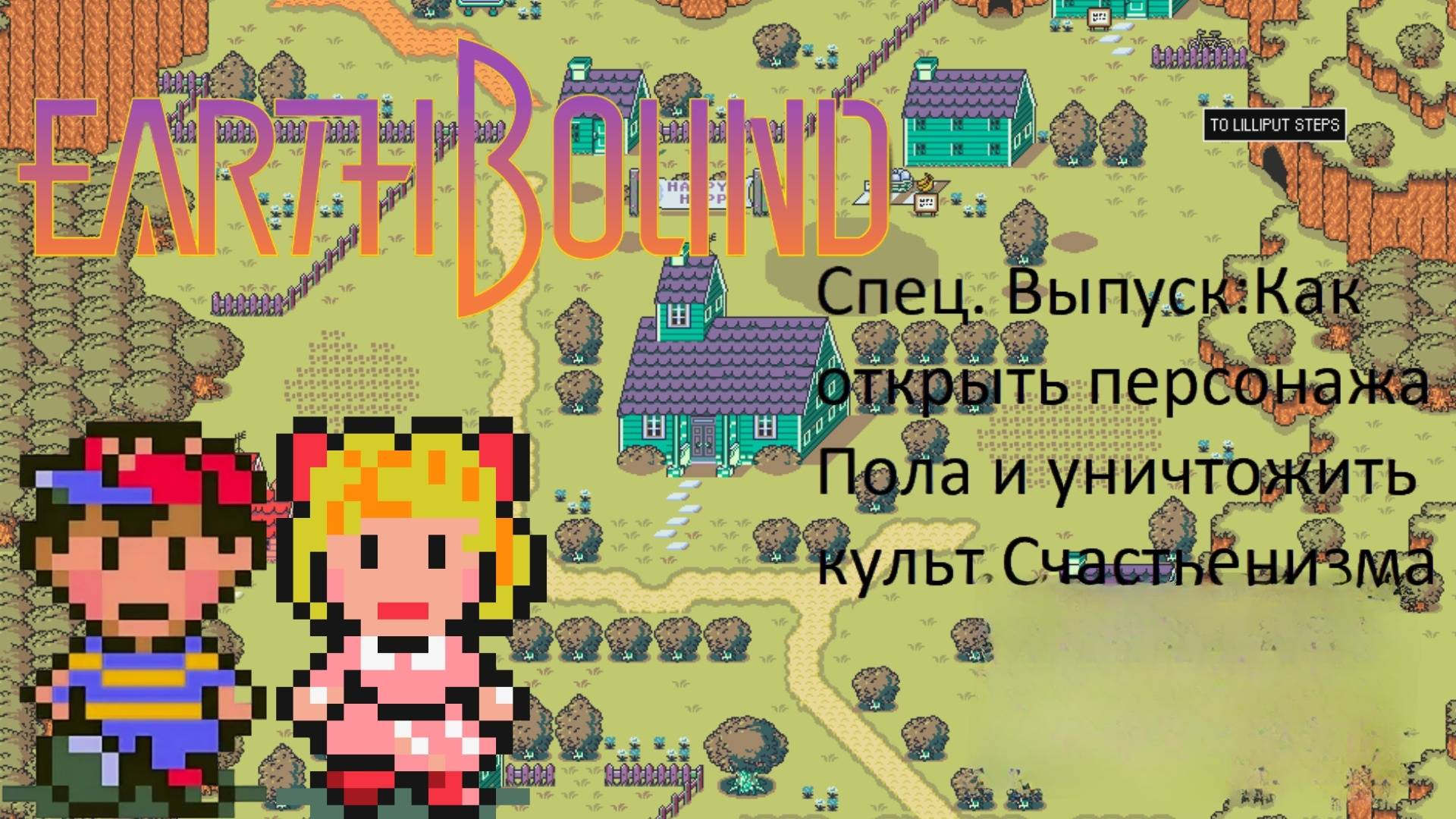 КАК ОТКРЫТЬ ПОЛУ ИЛИ УНИЧТОЖИТЬ КУЛЬТ СЧАСТЬЕНИЗМА смотреть онлайн