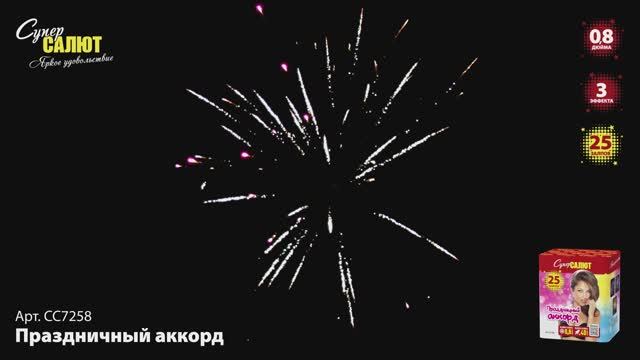 СС7258 Праздничный аккорд смотреть онлайн