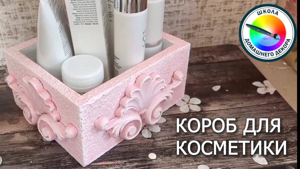 КОРОБОЧКА ДЛЯ КОСМЕТИКИ смотреть онлайн