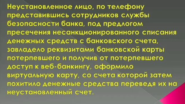 Онлайн урок «Как обманывают пожилых людей – учимся распознавать мошенников»