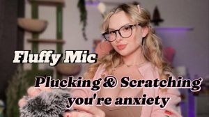 АСМР я помогу тебе раслабиться и избавлю тебя от беспокойства