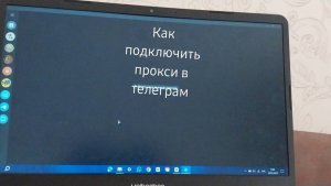 Как подключить прокси в телеграм?