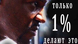 5 МИНУТ КОТОРЫЕ ИЗМЕНЯТ ТВОЮ ЖИЗНЬ. ТОЛЬКО 1 % ЛЮДЕЙ ДЕЛАЕТ ЭТО. МЕТТЬЮ МАККОНАХИ.⚡