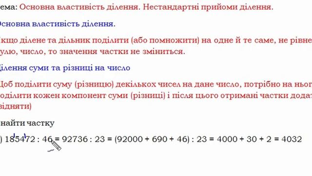 Математика 5 клас Основна властивість ділення Правила ділення суми та рівниці на число смотреть онлайн