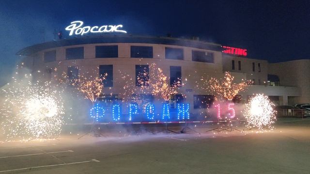 Наземная пиротехника - фонтаны, огнепады, динамические фигуры, горящие надписи "форсаж" до 1 мин. смотреть онлайн