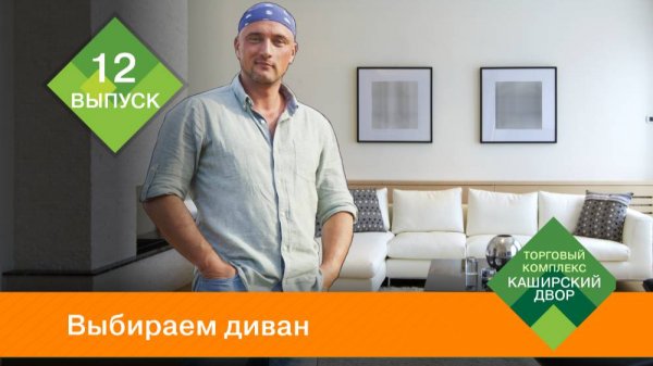 Как выбрать диван? Диваны с ортопедическим матрасом, диван трансформер, диван еврокнижка и другие