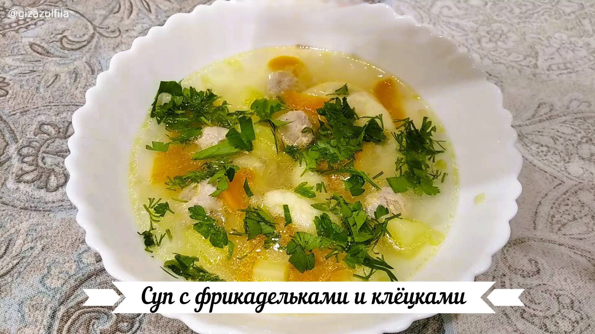 СУП с фрикадельками и клёцками. смотреть онлайн
