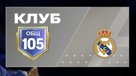 прохожу событие в Efootball