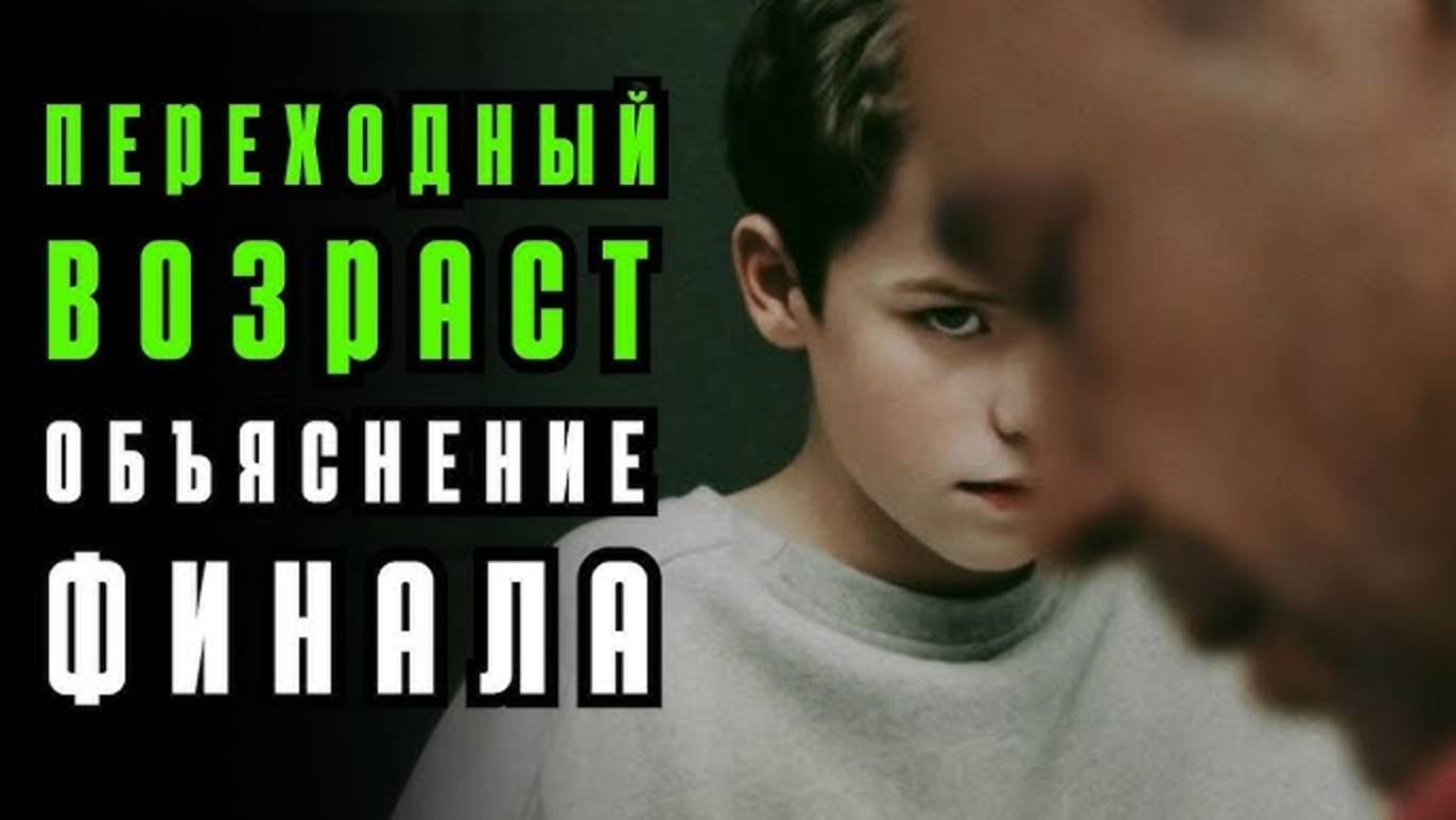 Переходный возраст 2025: психологический разбор. Почему это главный сериал 2025 года? смотреть онлайн