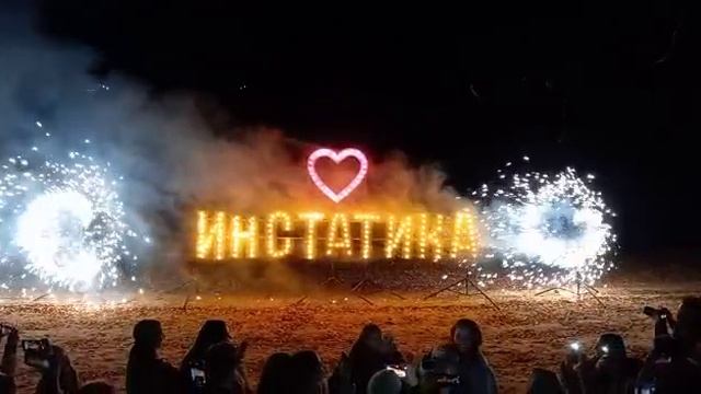 Горящие буквы "инстатика" вертушки сердце. Наземная пиротехника - фонтаны, огнепады. смотреть онлайн