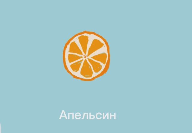 Фрукты. Развивающая анимация для детей.