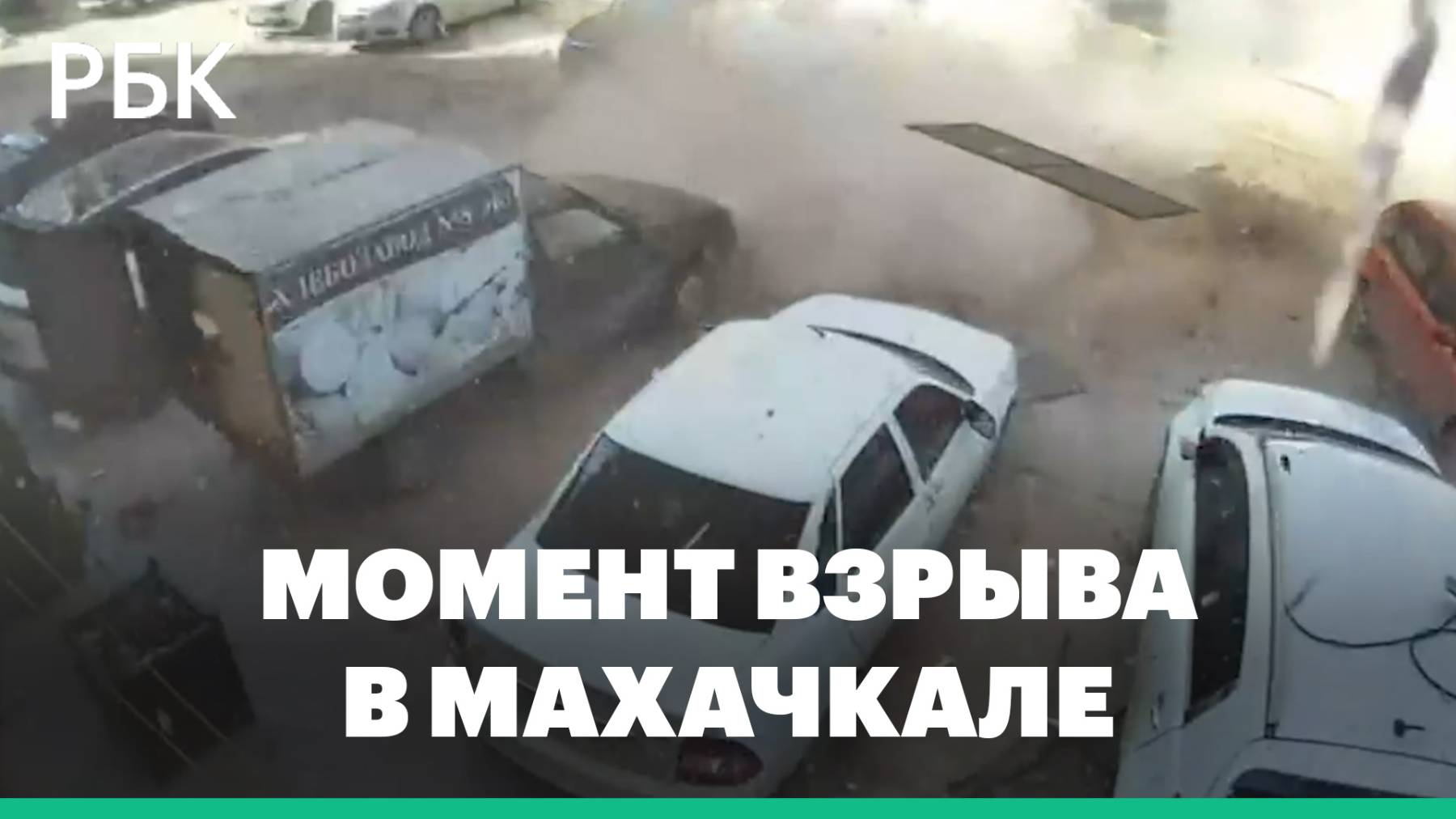 Момент взрыва газа в квартире в Махачкале