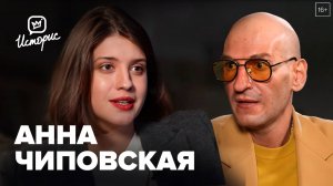 Анна Чиповская — о Театре Наций, джазовых концертах и современных нравах