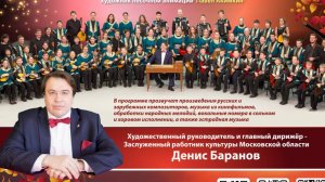 Оркестр «Русская Мозаика». Концерт «Родные сердцу звуки»