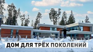 Обзор дома для трёх поколений 874 м2 с плоской кровлей в современном стиле