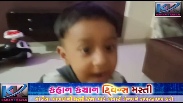 કહાન કયાન મસ્તી || kahan kayan twins mashti... смотреть онлайн