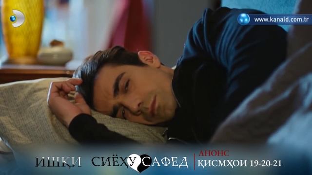 ИШКИ СИЁХУ САФЕД | КИСМХОИ 19-20-21 / АНОНС