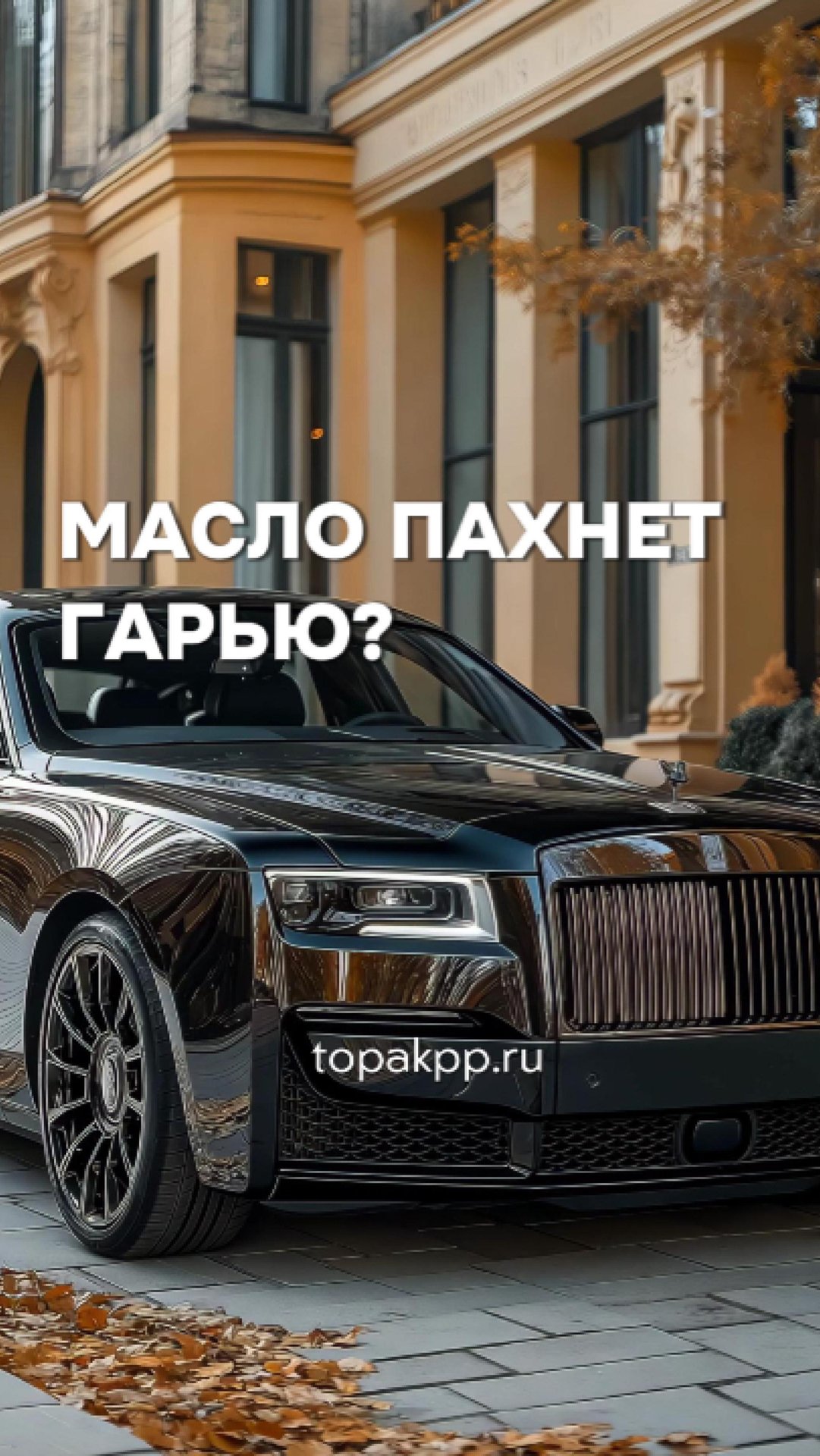 🚨 МАСЛО ПАХНЕТ ГАРЬЮ? ВАША КОРОБКА В ОПАСНОСТИ!